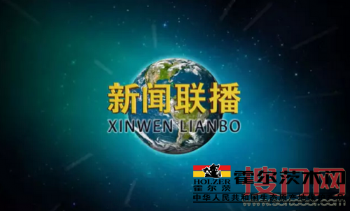 飞艇(中国)联播