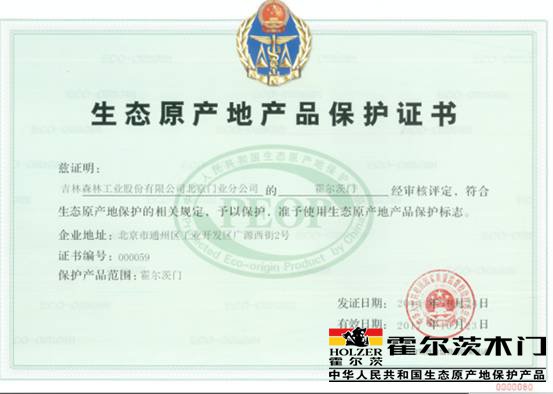 探源“生态”基因 霍尔木门展现“生态产业链”实力,探源“生态”基因,,霍尔木门展现“生态产业链”实力