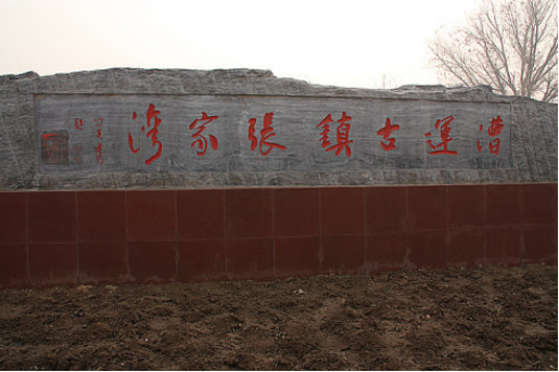 霍尔茨生态体系木门:与“文化古镇”张家湾镇的不解之缘,霍尔茨生态体系木门:与“文化古镇”张家湾镇的不解之缘