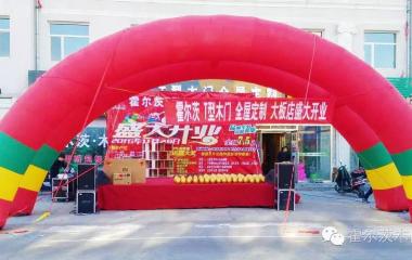 开业啦丨霍尔茨木门大板店盛大开业！