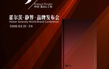 2018第十七届中国国际门业展览会霍尔茨北京&amp;上海双城同展诚邀盛会