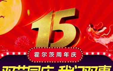 霍尔茨10.1全国大型联动