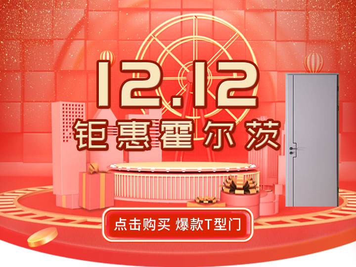 霍尔茨双十二年终盛典：汇集京东，惊喜不停