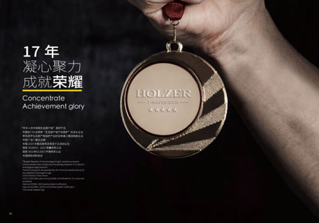 生态铸就发展之路 霍尔茨荣获“绿色建筑选用产品”殊荣