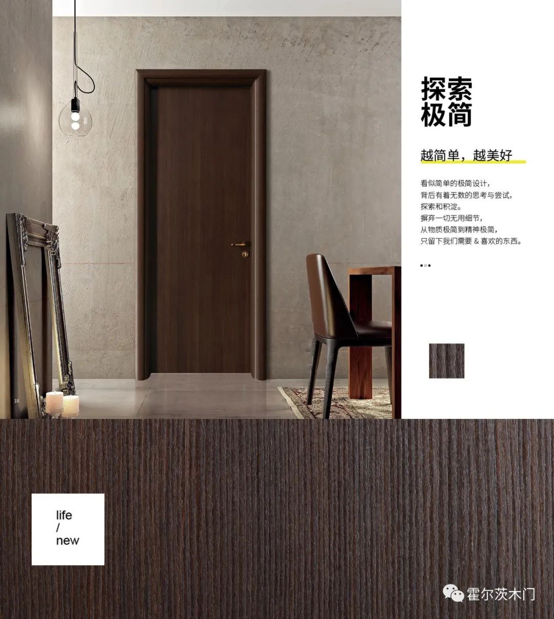 T型门霍尔茨原材料还原家居本色之美