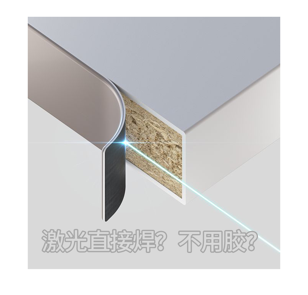 EVA,PUR,激光，封边到底哪家强？